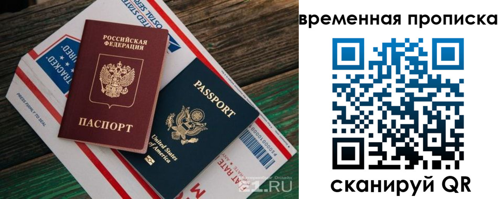 прописка штамп в Шарье