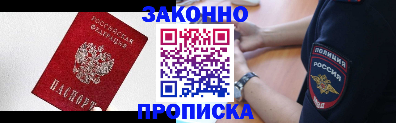 временная регистрация для всех в Шарье