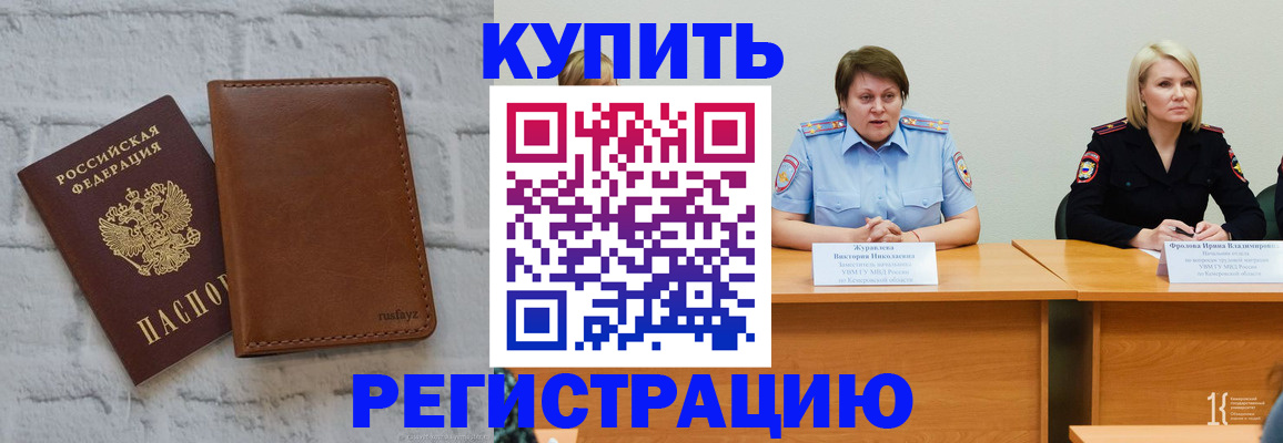 купить прописку в Шарье