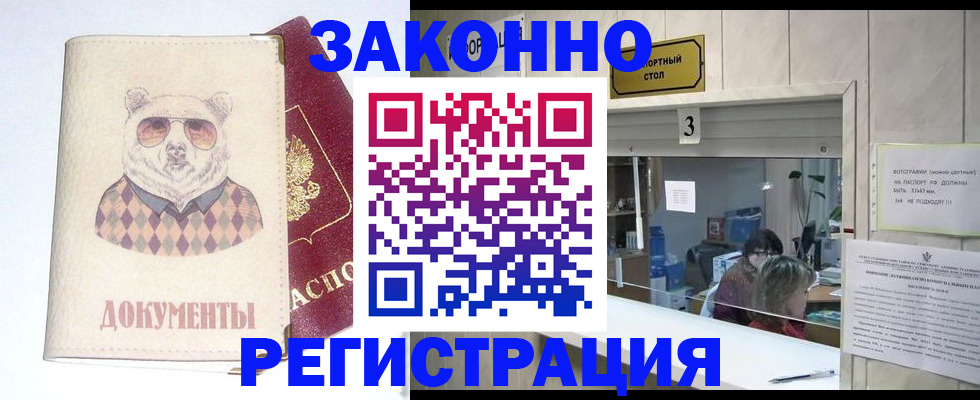 прописка от собственника в Шарье