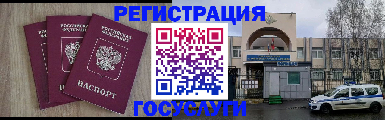 временная регистрация для всех в Шарье